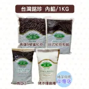 【柚子烘焙食品】台灣銘珍 高雄9號蜜紅豆 餅用日式紅豆粒餡 烤不爆麻糬 烏豆沙 鴛鴦餅 嚴選 烏豆沙 紅豆餡 相思餡