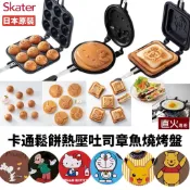 【無國界雜貨舖】日本 Skater 迪士尼 維尼 寶可夢 鬆餅鍋 熱壓吐司 煎蛋 露營 早餐 烤盤 章魚燒 雞蛋糕