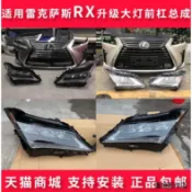 LEXUS雷克薩斯改裝配件適用雷克薩斯RX270 RX300 RX450h大燈總成新款前杠中網原廠拆車件