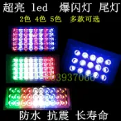 協貿國際日用品生活8館 新款12V-24V超亮LED汽車貨車七彩爆閃燈改裝尾燈霧燈中集半掛總成
