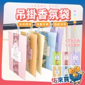 香氛袋 芳香袋 可掛式香包 衣櫥香氛袋 車用香包 香薰袋 芳香包 芳香片 衣櫥除臭 天然花草香包 芳香包 香包 佑來買