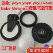 yoya嬰兒推車通用車輪萬嚮輪yoyo前輪yuyu後輪配件小米米兔外胎 1007a