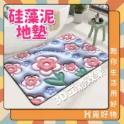 視覺立體 硅藻土地墊 立體硅藻泥地墊 硅藻地墊 軟地墊 吸水地墊【Ho覓好物】 矽藻土地墊 硅藻泥軟地墊 地墊
