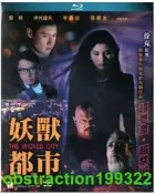 妖獸都市 BD (香港版)(下標備註要DVD或BD)