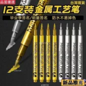 💯桃園出貨/免運🚚【1036人收藏】廣納金屬色軟頭油漆筆工藝筆請帖簽到記號筆畢業季明星金色簽名筆 0V9J