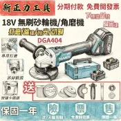 含稅/隔日達】日本製 牧田款 無刷 18v 4吋充電式可調速 多功能 開槽機 分斷 截斷 木材金屬 鐵板pvc 電動工具