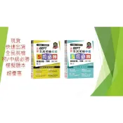 常春藤出版---新制全民英檢初級及中級---5回 必勝模擬試題+詳解本