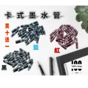 【100%店舖】新力牌替換卡式墨水管每支10元，買10送1（藍 紅 黑 可混搭），連續印章專用卡管