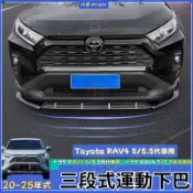  Toyota 豐田 20-25年式 RAV4 5/5.5代 前下巴 前唇 前保桿 運動前鏟 三段式  rav4改裝