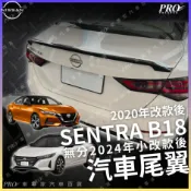 2020年改款後 SENTRA B18 汽車 尾翼 鴨尾 鴉尾 空力套件 擾流板 定風翼 素材 日產 NISSAN