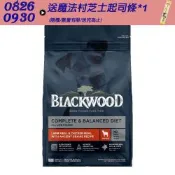 BlackWood 柏萊富 特調全齡犬配方(羊肉+雞肉+糙米) 10磅 狗飼料 狗糧 全齡犬 成犬