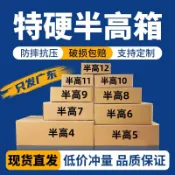 【可開發票】紙箱批發 郵政打包 快遞飛機盒 7/8/12號箱包裝紙箱子 半高箱 扁平紙箱