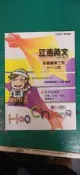  二手 99課綱 高中英文參考書 江浩英文 新龍騰 第三冊 9~12課 含解答 無劃記03T