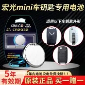現貨適用五菱宏光mini汽車鑰匙電池迷你ev新能源遙控器電子電動車原裝CR2032專用3V