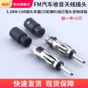 【臺灣出貨】FM  汽車收音天線插頭  3.2mm CAR接頭車載CD機喇叭線燈籠頭 音響改裝