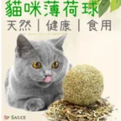 貓薄荷球 單顆👍貓草球 貓草 貓咪磨牙球 貓薄荷草 貓薄荷 木天蓼 貓咪玩具 逗貓球 去毛球 寵物零食 薄荷球