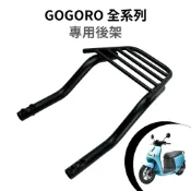 GOGORO  G2 G3 VIVA MIX XL JEGO Delight 後貨架 機車後架 後箱架 外送架 車尾架