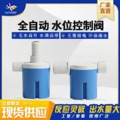 【滿300出貨】水位控制器浮球閥全自動家用上水補水水箱水塔水池水滿自停開關閥