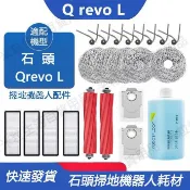 【全球優品匯】適配 roborock石頭掃地機器人配件Qrevo L/ Qrevo L Pro滾刷 邊刷 濾網 拖布 集塵袋