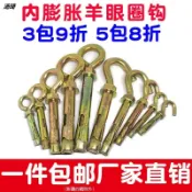 協貿國際日用品生活2館 羊眼膨脹螺絲內螺栓帶鉤吊鉤掛鉤萬能重型鉤爆炸絲帶勾吊環加長圈