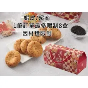 年節禮盒 港式桃酥禮盒(1盒/15包)