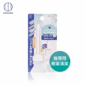 小久保BotLLet攜帶式免治清潔器  萬用清潔刷 清潔用具 多用途清潔刷 清潔刷 浴室清潔 攜帶式