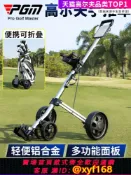 雲源優品 {保固一年 可打統編}PGM 高爾夫球包車 三輪車 手拉車 球場手推車 可折疊四輪球包車