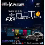 銳捷多媒體 PX6 Infiniti 英菲尼迪 FX35 專用安卓數位導航主機
