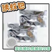 加加屋 🍀台灣現貨🍀誘蚊包 誘蚊劑 誘蚊粉 補蚊燈 蚊子 防蚊 捕蚊燈 防蚊燈 蚊蟲 捕蚊器 誘捕蚊子 蚊子誘餌 捕蚊燈誘餌