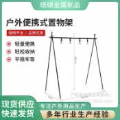 全球選品1館 生活百貨 戶外露營行動式置物架旅遊三角架子衣架燒烤鍋架置物掛架燒烤