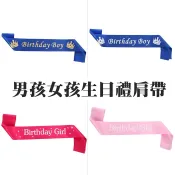 [Hare.D]現貨 男孩 女孩 生日 禮肩帶 生日布條 肩背帶 背帶 幼兒園 生日 佈置 慶生 派對 拍照道具