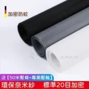 限時折扣🎉PP納米防蚊網 環保透氣好安裝紗窗網 窗紗網 自裝家用隱形透氣不顯眼 防鼠防蚊蟲網 加密加厚紗網 防貓鐵絲網