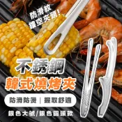 不銹鋼韓式燒烤夾 304不鏽鋼料理夾 分菜夾 可立式  廚房用具露營 不鏽鋼夾子 中秋烤肉 碳烤夾【樂橙生活館】