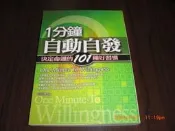 【跳蚤嚇一跳】《1分鐘自動自發決定命運的101種好習慣》ISBN:9867255054│文捷書坊│哈伯德