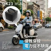PowerSmart 原廠QK23微型電動二輪車車用二次鋰電池(通勤版 / 19.6Ah)