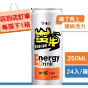 (店到店)蠻牛250mlX24入 提神 能量飲 牛 蠻牛 保力達 運將 司機 咖啡 活力 元氣 累 精力 保力達 紅牛