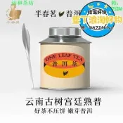 【可開發票】熟普散茶雲南宮廷普洱茶官方旗艦店熟茶老茶送禮小罐自己喝茶葉