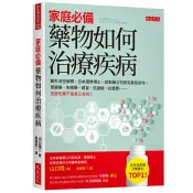 【電子書】家庭必備，藥物如何治療疾病：醫生沒空解釋，日本理學博士、前製藥公司研究員告訴你，胃腸藥、失眠藥、感冒、抗過敏、抗憂鬱⋯⋯怎麼吃藥不傷身又有效！ 山口悟 著 、【審定者簡介】李新城 著 大是 出版