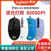 港灣小站 【RGB吃雞神器】G102二代 遊戲鼠標 電競鼠標 有線鼠標 宏定義鼠標 輕量化設計 6個可編程按鍵 臺式機筆記本通用