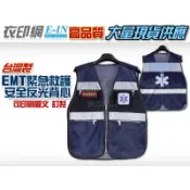 衣印網-台灣製深藍丈青生命之星EMT緊急救護技術員反光背心正規安全救護多口袋反光背心emt工廠直營可訂製