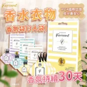 【Farcent 香水衣物香氛袋(3入/盒)】小蒼蘭英國梨 同名花語 衣物 香氛袋 香水【LD1314】