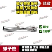 [極速傳說] 分期0利率 有現貨 當天可出貨 蠍子管原廠正品 Akrapovic 適用：YAMAHA R1 中段鈦管