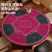 【加厚隔音】圓形德撲專用桌墊 打牌桌墊 撲克牌桌布 棋牌檯面墊 桌墊 桌布 麻將桌布 白色桌墊 塑膠桌墊