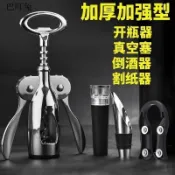 ✨ 臺灣發貨✨紅酒開瓶器家用葡萄酒啤酒香檳手動起酒器高檔不鏽鋼倒酒器套裝