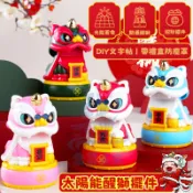 太陽能醒獅 招財醒獅 舞龍招財 舞獅擺件 醒獅納福 招財醒獅 Q版醒獅 小醒獅 開運 吉祥 鎮煞 招財 納福 開幕送禮