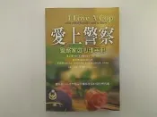 【心理_DGX】《愛上警察-警察家庭心理手冊》_伊蓮．柯雪曼_張老師文化
