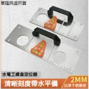 【華隆興盛百貨】電工畫線神器86型畫盒定位水電工底盒水電工具劃線不鏽鋼畫線器