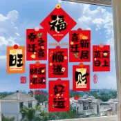 【Ukiyo居】被朋友问爆了🔥喬遷之喜裝飾窗花靜電貼窗戶玻璃貼新房入戶剪紙貼紙大門佈置大全