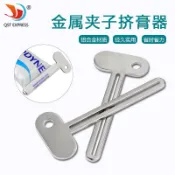綸綸 擠牙膏器手動擠膏器擠壓器（速出貨）美髮擠膏器染膏夾子鑰匙擠膏器