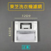 東芝洗衣機濾網 AW-D1120S AW-G9280S AW-VB10GS AW-DD1190S AW-D1100S